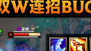 คอมโบ W สองครั้งของ Sylas: ทักษะ E สามารถคัดลอก W ได้ 700 kill line ที่เลเวล 2! (บั๊ก)