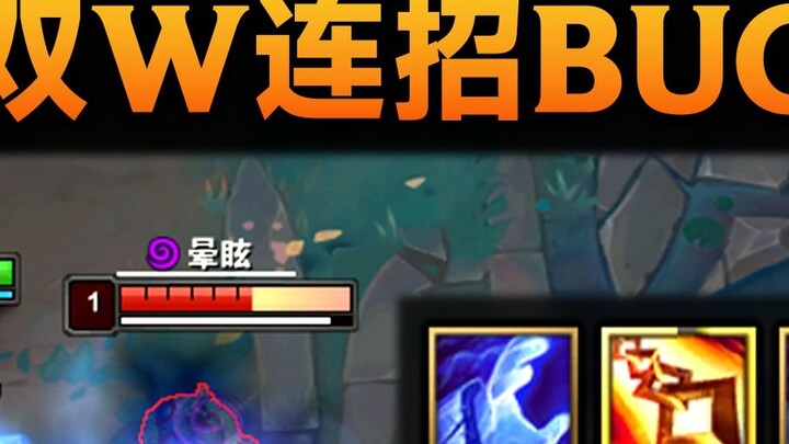คอมโบ W สองครั้งของ Sylas: ทักษะ E สามารถคัดลอก W ได้ 700 kill line ที่เลเวล 2! (บั๊ก)