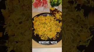 #shorts Mshala bhat | Mharstriyan thali mashale bhat | rice #vegpulao #youtubeshorts #shortsvideo