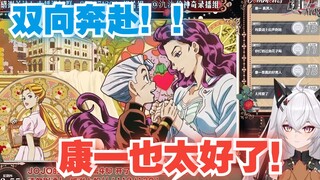 【氿氿ayumiko】吐槽JOJO不灭钻石20话“他们真的是双向奔赴啊，我也喜欢上康一了”