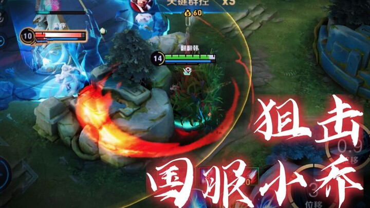 Han Xin server Tiongkok vs Xiao Qiao server Tiongkok, terus-menerus disasar, langsung mengatasi keca