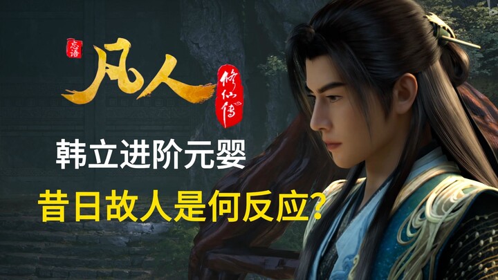 韩立留学归来惊艳所有人！