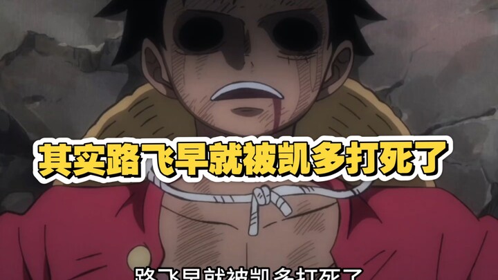 Sebenarnya Luffy sudah lama tewas di tangan Kaido
