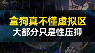 挖虚拟主播「开盒」，为什么不直接去看真人主播？