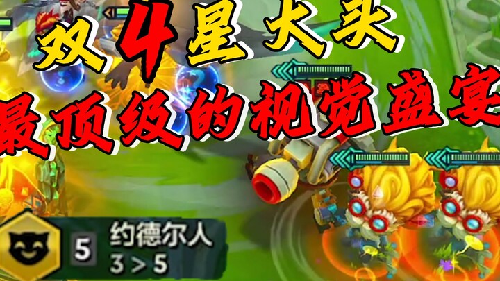 Big Head 2.0: Real or Fake?