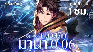 ฮันเตอร์หนังสติ๊กมานา ตอนที่ 1 - 10