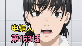 电锯人第二季66.这一天，电次回想起了被蛋蛋恶魔支配的恐惧！