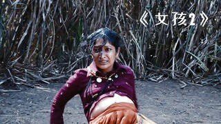 重男轻女有多可怕？女婴刚出生就被父亲狠心淹死！《女孩2》