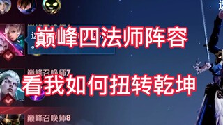 تشكيلة أربعة سحرة في مباراة القمة؟ سأقتحمها مباشرة، لا داعي للخوف طالما أنا موجود!