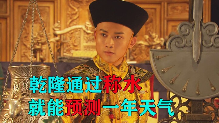 Càn Long bị đại thần vả mặt ngay trước mặt mọi người
