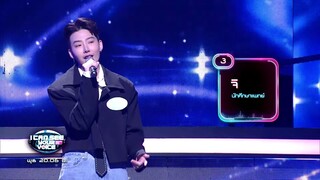 I Can See Your Voice Thailand (T-pop) ｜ EP.05 ｜ MILLI ｜ 2 ส.ค.66 [2⧸5]