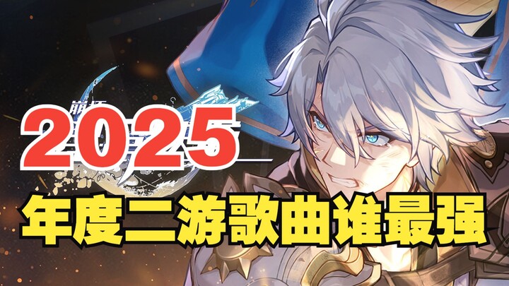 Which 2025 mobile game OST is the strongest? Here are the top 10 most popular!