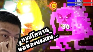 ดอลทั้งพาร์ท บอสม่วงโฉดที่ผมยังต้อมยอมแพ้..:-FNAF World Simulator #12