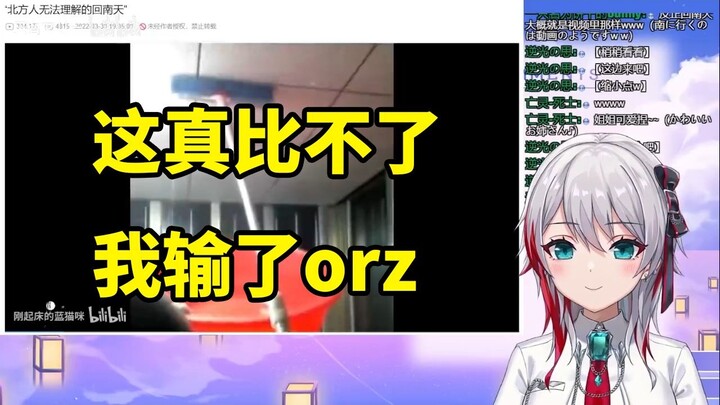 日本天然小姐姐看《北方人无法理解的回南天》