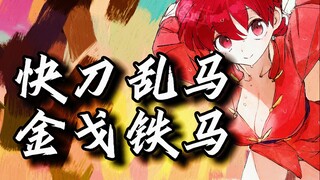「乱马1/2」来自40年前的作品为何能在今年大放异彩？业界要完蛋了吗？