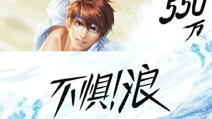 无限王者团《不惧！浪》 赵云solo版本来啦