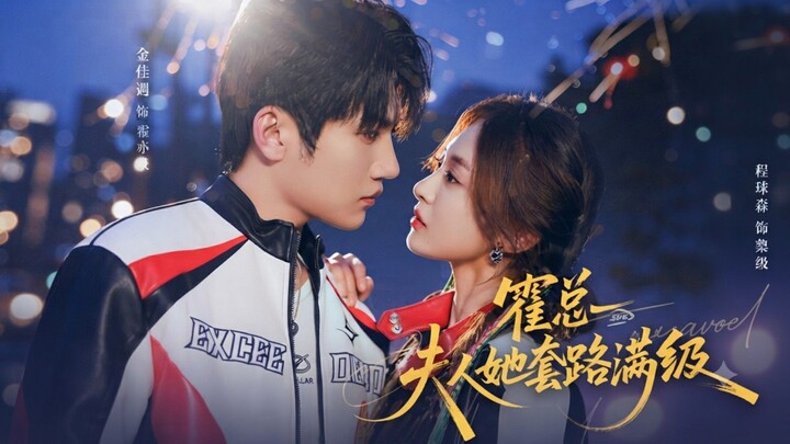 Cheng Linmiao & Jin Jiayu - Mr. Huo, Your Wife's Schemes are Maxed Out
