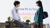 From Me to You EP.3