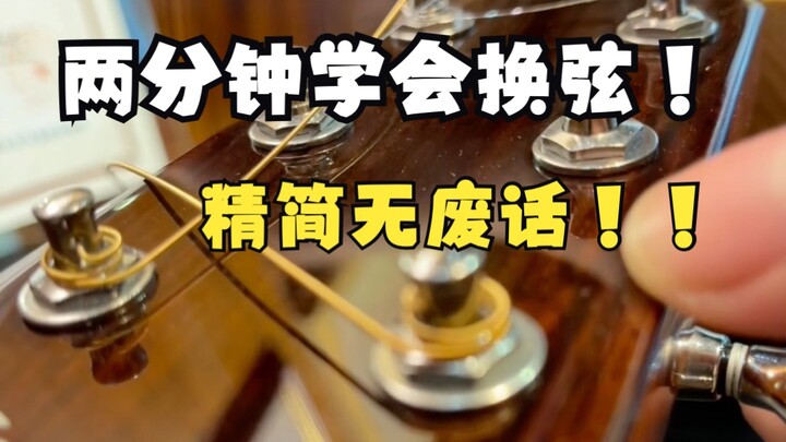Learn to Change Guitar Strings in 2 Minutes! A Simplified Guide: How Do You Change Guitar Strings?