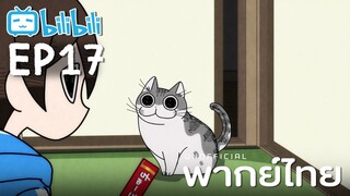 [พากย์ไทย] Ep17 | Nights with a Cat