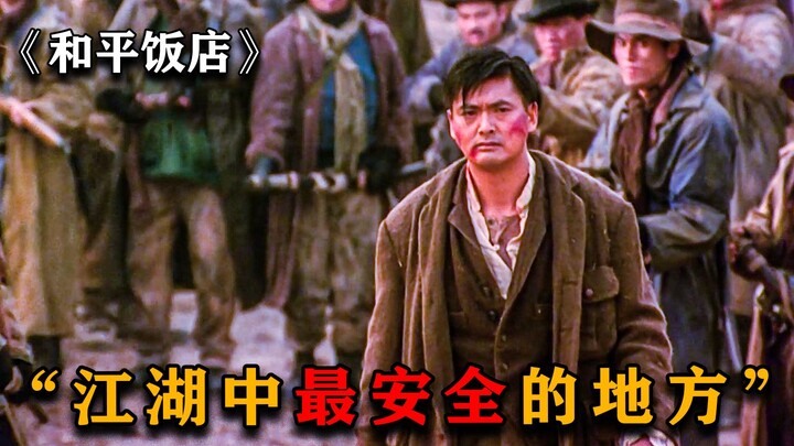 This is hands down the safest place in the martial arts world—once you check into the Peace Hotel, n