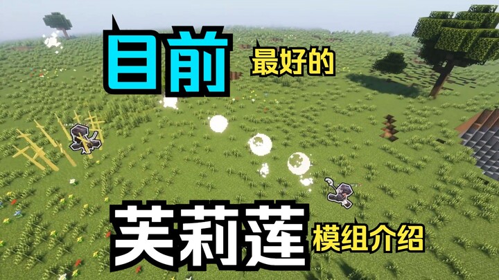 葬送的芙莉莲 模组教程「上」