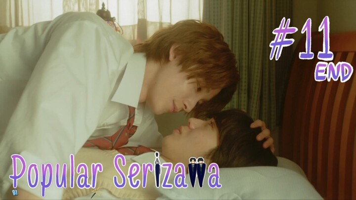 (ซับไทย) หนุ่มป๊อบเซริซาวะทำตัวแปลก ๆ ต่อหน้าผม ตอนที่ 11 (END)