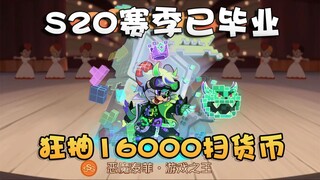 猫和老鼠秒掉S20赛季货架金皮恶菲3S游戏之王！欧气全部给笨猪了