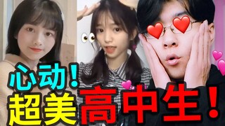 挑战快手颜值逆天的中学生！保证看完之后刷新你的认知！