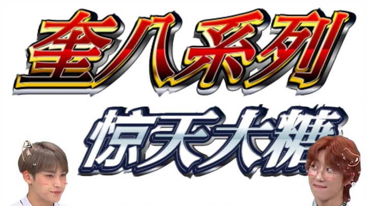 【คลาสเรียนเล็กควี่ปา】ซีรีส์ติวเติมความรู้ฉบับควี่ปา②丨รวมฉากหวานระดับเทพ