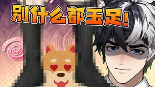 别再说玉足了！？
