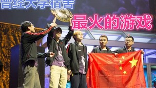 【中国网游史37】写作dota,读作传奇。