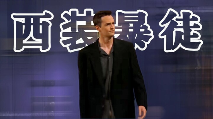 36s钱德勒沉浸式卡点走秀|| 大衣 西装 衬衫 || 没人比他更合适|| 钱德勒Chandler【老友记】