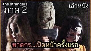 [เล่าหนัง]🎬การกลับมาของ "ฆาตกร" 3 คน ที่โหดเลือดสาดเหมือนเดิม