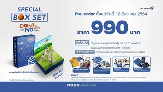 Pre-order | Special Boxset | Don’t Say No The Series เมื่อหัวใจใกล้กัน