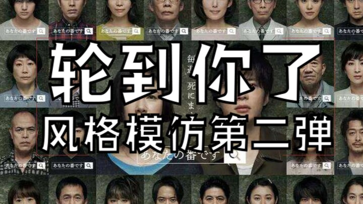 《轮到你了》风格模仿 恐怖升级 | 兄弟因大结局反目成仇 | 片尾激情翻唱海带咦哟