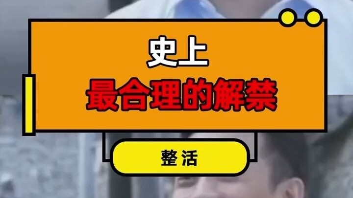 Pembukaan larangan yang paling masuk akal dalam sejarah