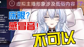 《声音那么性感怎么做都会被警告的啦！？》