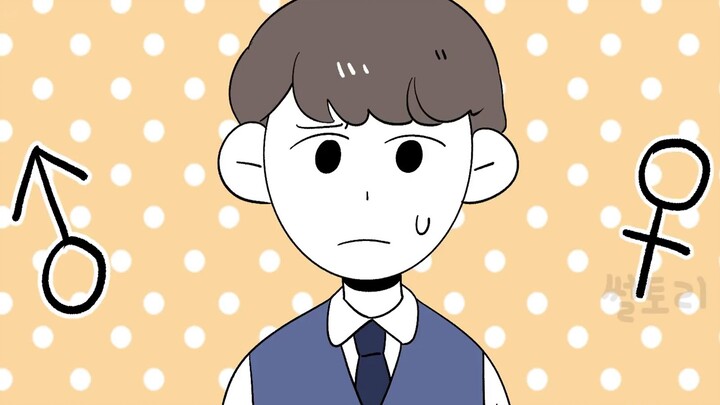 ฉันไม่ใช่ผู้ชายเหรอ? ไม่ใช่ผู้หญิงด้วยเหรอ?