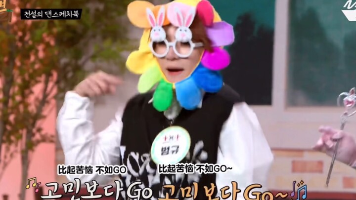 ฉันกำลังจะโดนบล็อกไม่ให้เต้นตามกลุ่มผู้ชายคนอื่นแล้ว ท่อนนี้ตลกมาก ฮ่าๆ ...