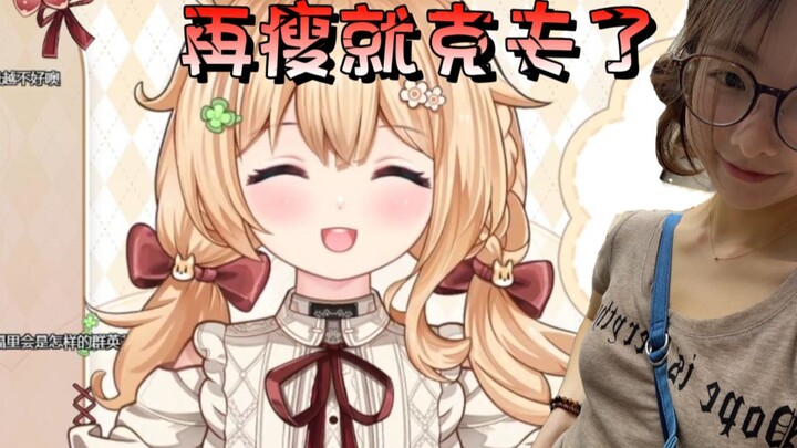 减肥减到被说再瘦就克夫了【宴宁ccccc】