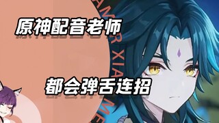 Genshin Impact's character voice actors can actually flick their tongues
