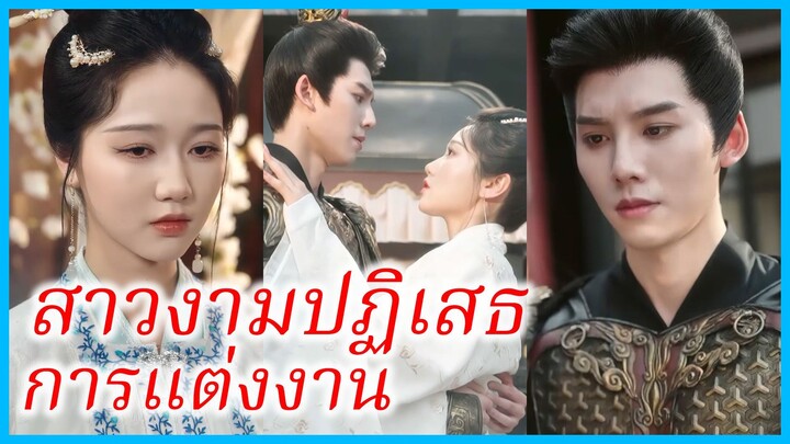 เสิ่นถัง คุณหนูรอง | สาวงามปฏิเสธการแต่งงาน | แม่นางขอไม่แต่งงาน (ซับไทย) #ซีรี่ส์สั้น