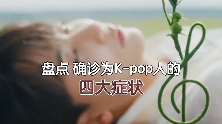สี่อาการเด่นของคนที่ถูกวินิจฉัยว่าเป็นคิป็อป คุณเป็นกี่ข้อ?