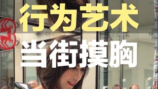 The female artist whose breasts were touched on the street, why did she allow anyone to touch her br