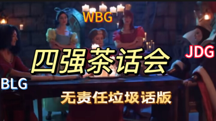 【S13】Semifinals Chat (JDG, BLG, WBG): “See you in Seoul!”