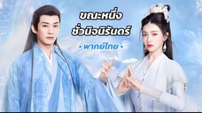 ตอน 09 - 10