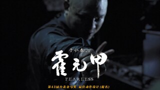 “霍元甲，你啥时候才能是津门第一呀”
