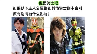 若以下主人公更换到其他骑士副本 对原剧情有何影响