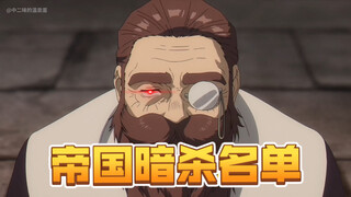 【芙莉莲第二季】被帝国暗杀的精灵！帝国的暗杀者实力有多恐怖！隐姓埋名一辈子只为完成任务！